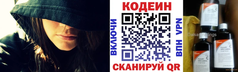 где продают наркотики Валуйки Codein Purple Drank